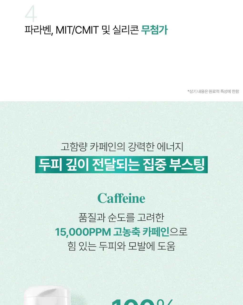 [헤어라인/힘없는두피모발용] 라우쉬 바서너블 카페인 리바이탈 샴푸 200ml 한정기획 상세페이지 9